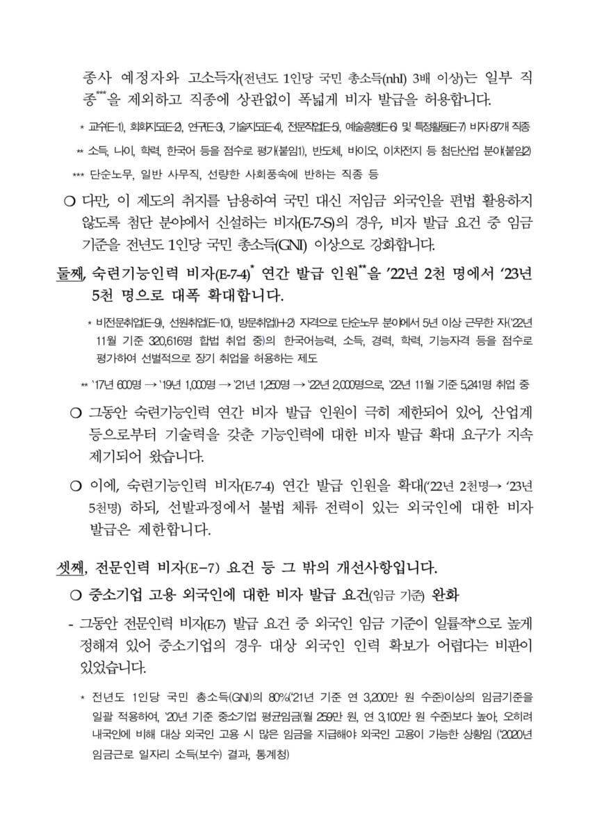 GO-KOREA Bộ Tư Pháp thiết lập visa E-7-S và sửa đổi điều kiện cấp visa E-7 7 Hình ảnh từ GO-KOREA: 7 5