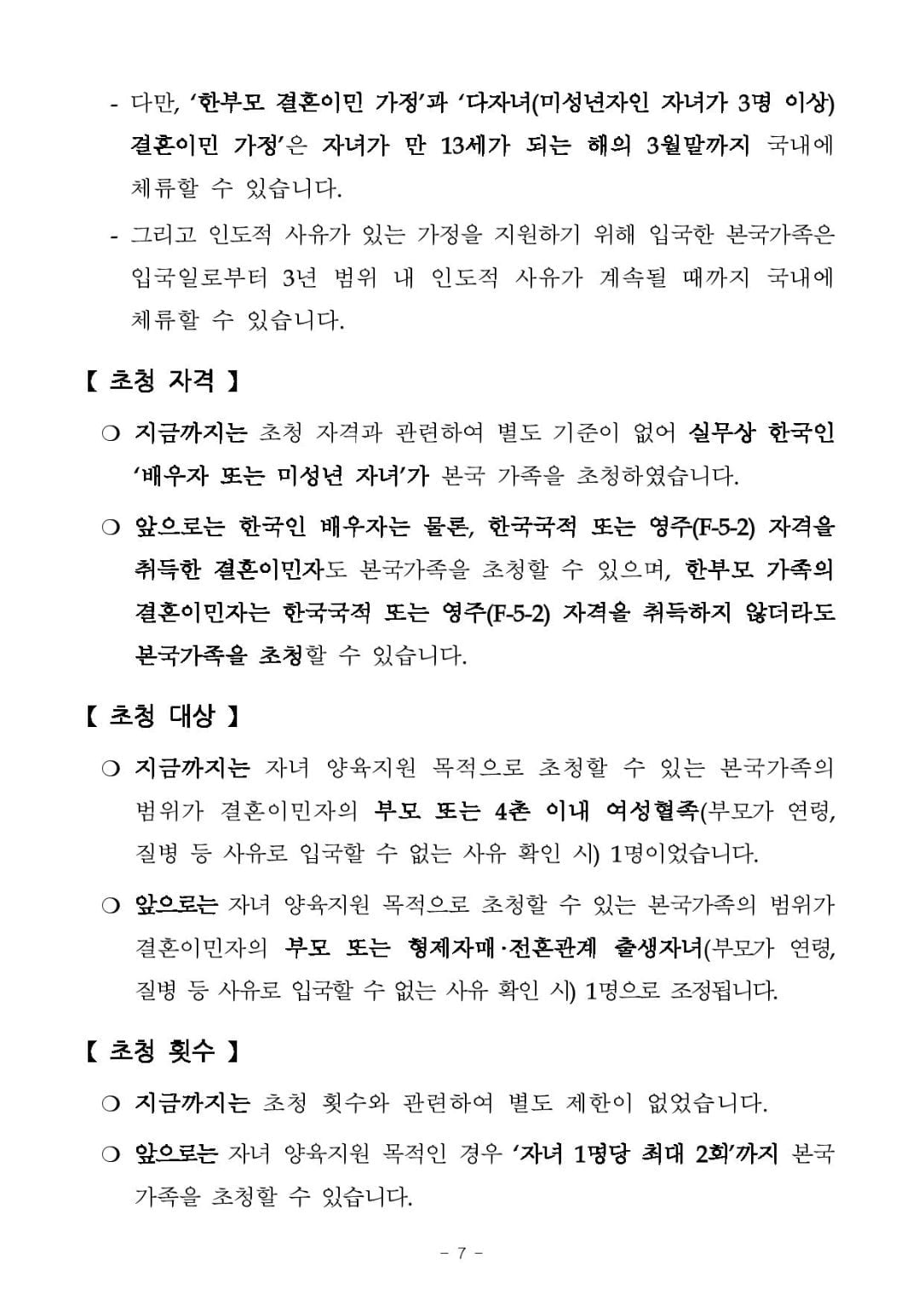 GO-KOREA Quy chế mới cho visa thăm thân F1-5 người nhà của người kết hôn với người mang tịch Hàn (áp dụng từ ngày 03/01/2022) 21 Hình ảnh từ GO-KOREA: 7