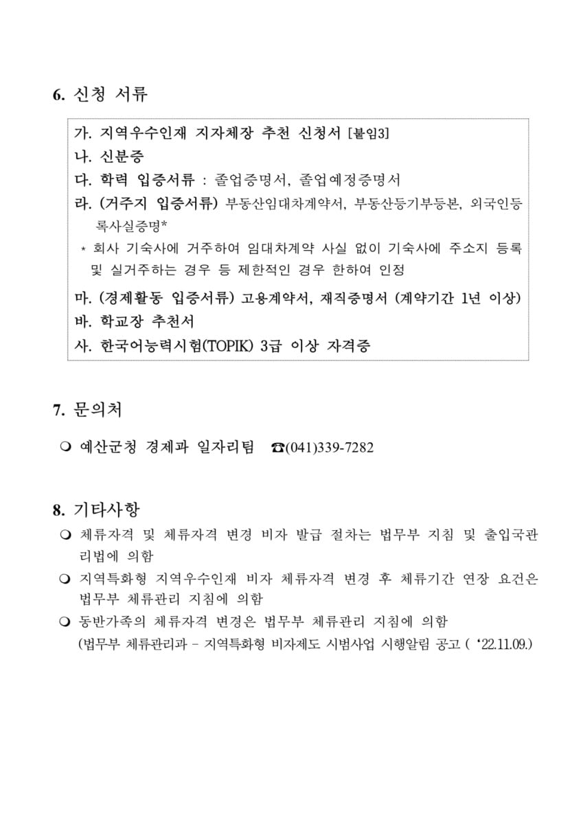 GO-KOREA Visa lưu trú F-2-R cho du học sinh thành phố 보령 & quận 예산 8 Hình ảnh từ GO-KOREA: 8 2