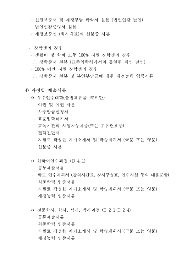 GO-KOREA Các loại giấy tờ cần thiết cho bộ hồ sơ xin visa du học sinh 8 Hình ảnh từ GO-KOREA: 8 3