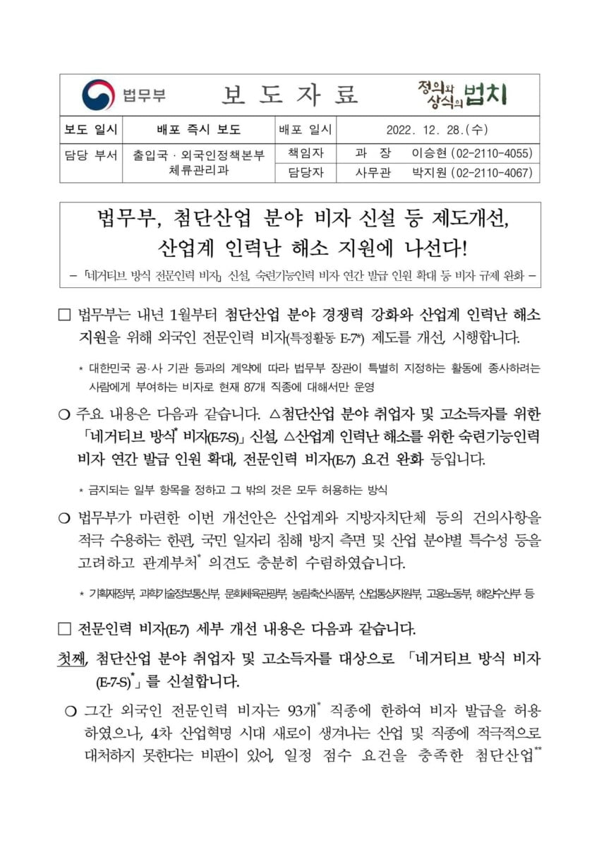 GO-KOREA Bộ Tư Pháp thiết lập visa E-7-S và sửa đổi điều kiện cấp visa E-7 8 Hình ảnh từ GO-KOREA: 8 5