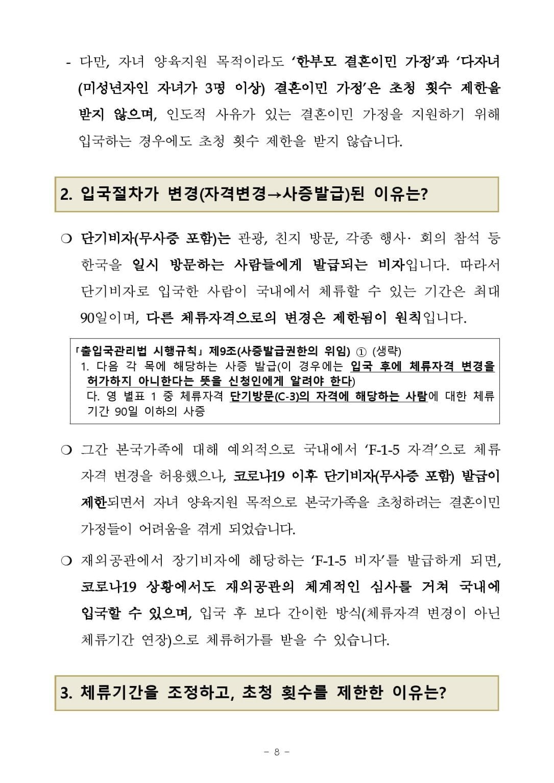 GO-KOREA Quy chế mới cho visa thăm thân F1-5 người nhà của người kết hôn với người mang tịch Hàn (áp dụng từ ngày 03/01/2022) 22 Hình ảnh từ GO-KOREA: 8