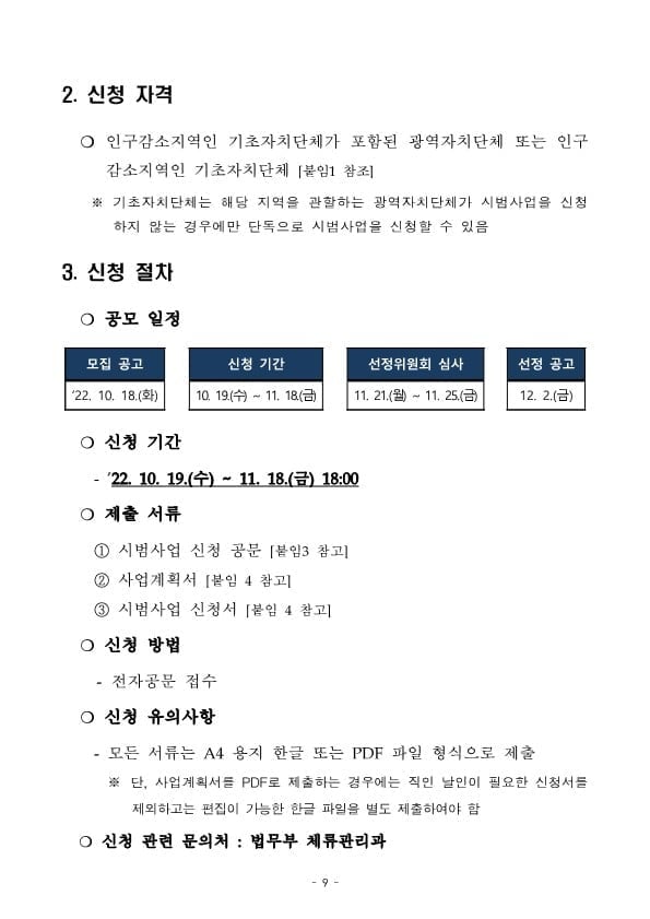 GO-KOREA Khu vực giảm dân được chuyển đổi visa cư trú F-2-R & Vài điều cần biết 📎 9 Hình ảnh từ GO-KOREA: 9