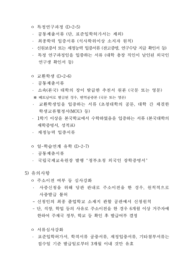 GO-KOREA Các loại giấy tờ cần thiết cho bộ hồ sơ xin visa du học sinh 9 Hình ảnh từ GO-KOREA: 9 3