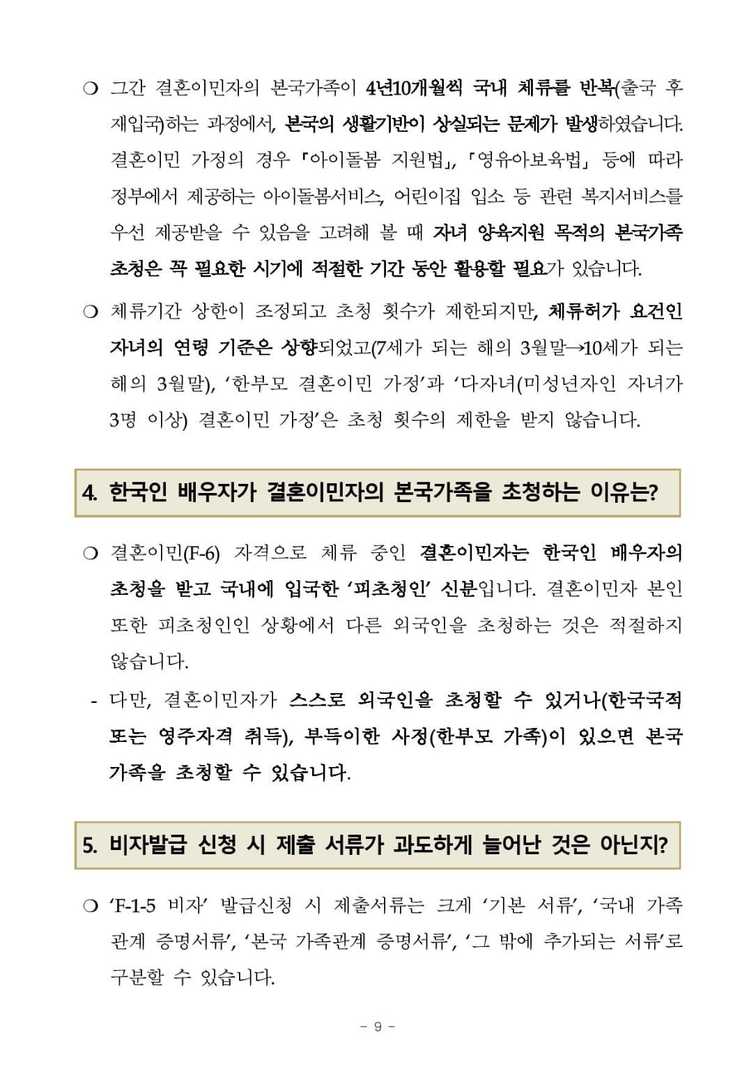 GO-KOREA Quy chế mới cho visa thăm thân F1-5 người nhà của người kết hôn với người mang tịch Hàn (áp dụng từ ngày 03/01/2022) 23 Hình ảnh từ GO-KOREA: 9