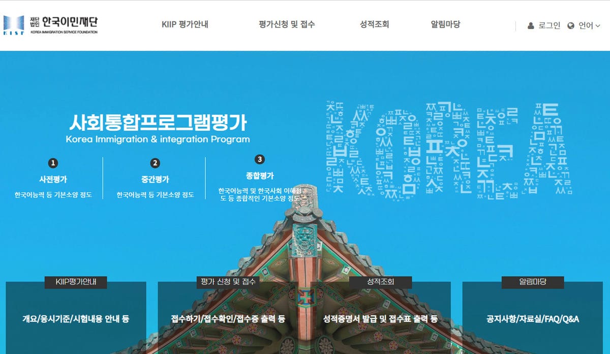 GO-KOREA CÁC KÌ THI ĐÁNH GIÁ CỦA 사회통합프로그램 KIIP (THI XẾP LỚP + THI LÊN LỚP + THI HẾT LỚP 4 + THI HẾT LỚP 5) 1 Hình ảnh từ GO-KOREA: bandicam 2022 01 07 15 50 22 791