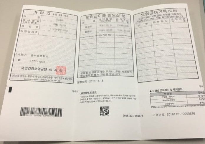 GO-KOREA 3 cách thêm tên người thân vào bảo hiểm y tế quốc dân 18 bảo hiểm y tế quốc dân 2