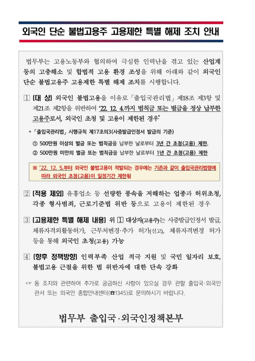 GO-KOREA Đặc cách gỡ bỏ quy chế hạn chế tuyển dụng với chủ tuyển dụng đơn thuần tuyển dụng người nước ngoài trái phép 1 Hình ảnh từ GO-KOREA: image 13