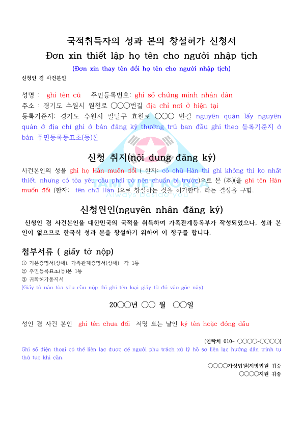 GO-KOREA Hướng dẫn thủ tục đăng ký đổi tên họ sau khi nhận quốc tịch Hàn Quốc 1 Hình ảnh từ GO-KOREA: image 135