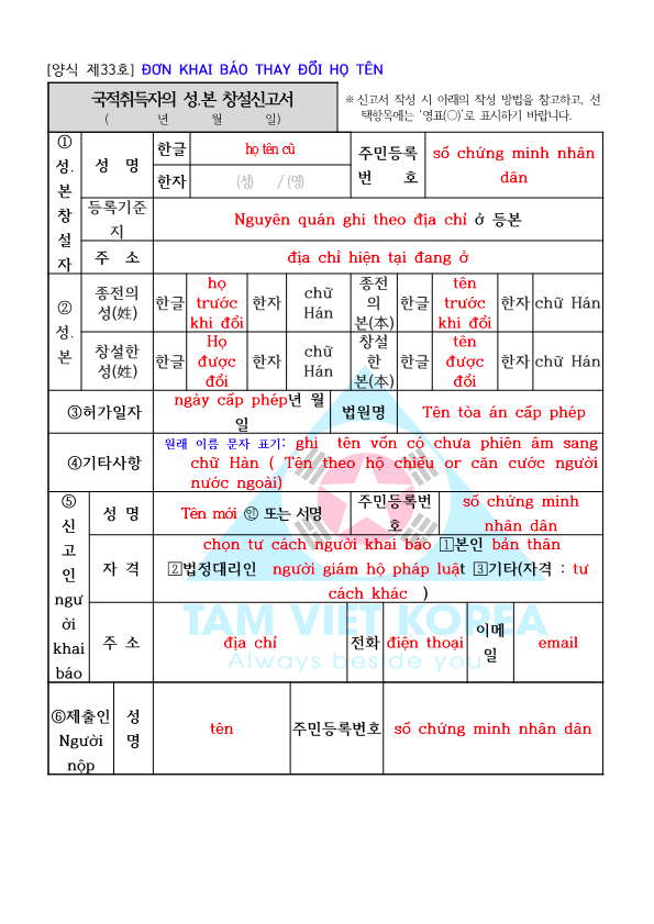GO-KOREA Hướng dẫn thủ tục đăng ký đổi tên họ sau khi nhận quốc tịch Hàn Quốc 2 Hình ảnh từ GO-KOREA: image 136