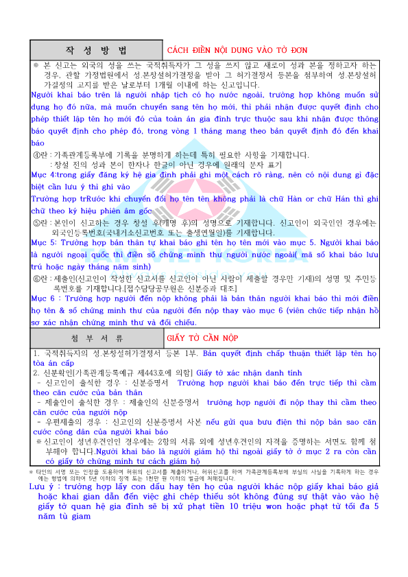 GO-KOREA Hướng dẫn thủ tục đăng ký đổi tên họ sau khi nhận quốc tịch Hàn Quốc 3 Hình ảnh từ GO-KOREA: image 137