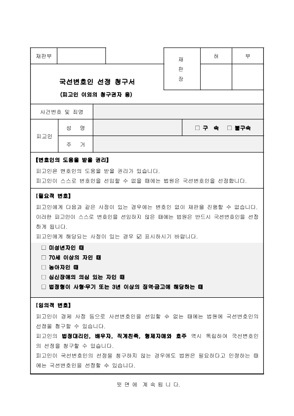 GO-KOREA Khi vướng vào pháp lý nên thuê LUẬT SƯ TƯ hay để quan tòa chỉ định LUẬT SƯ CÔNG 2 Hình ảnh từ GO-KOREA: image 30