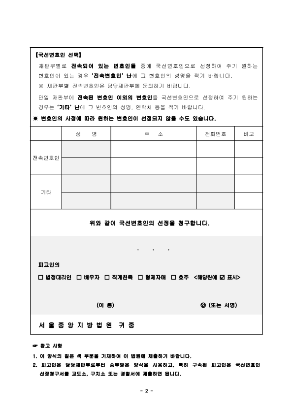 GO-KOREA Khi vướng vào pháp lý nên thuê LUẬT SƯ TƯ hay để quan tòa chỉ định LUẬT SƯ CÔNG 3 Hình ảnh từ GO-KOREA: image 31