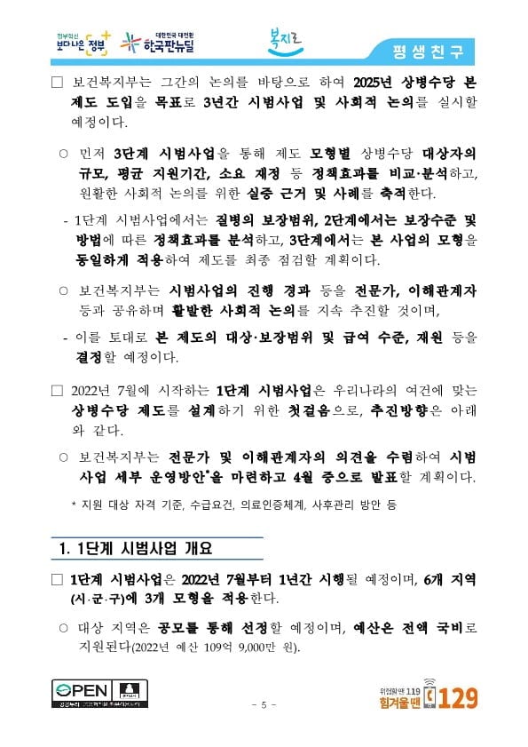 GO-KOREA TRỢ CẤP CHO NGƯỜI LAO ĐỘNG KHI ĐAU ỐM 16 Hình ảnh từ GO-KOREA: image 42 10