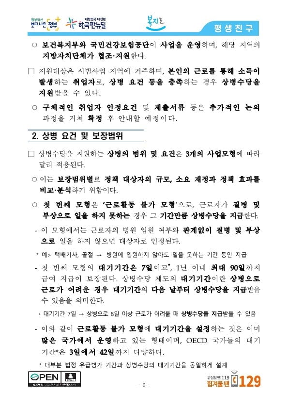 GO-KOREA TRỢ CẤP CHO NGƯỜI LAO ĐỘNG KHI ĐAU ỐM 17 Hình ảnh từ GO-KOREA: image 42 11