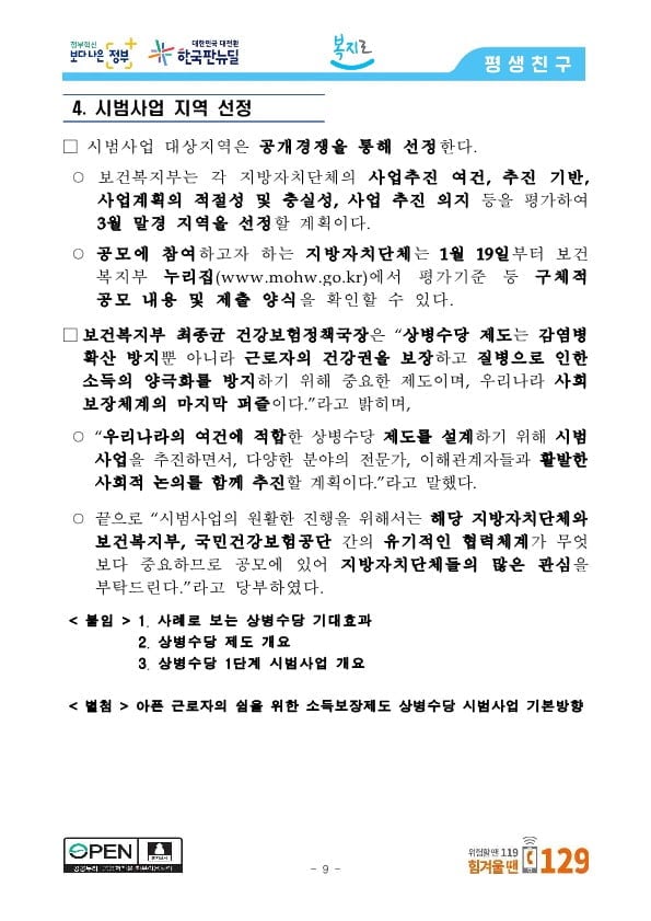 GO-KOREA TRỢ CẤP CHO NGƯỜI LAO ĐỘNG KHI ĐAU ỐM 20 Hình ảnh từ GO-KOREA: image 42 14