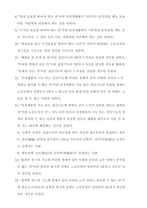 GO-KOREA Những Nội Dung Đáng Chú Ý Khi Gây (Bị) Tai Nạn Giao Thông 29 Hình ảnh từ GO-KOREA: image 42 44