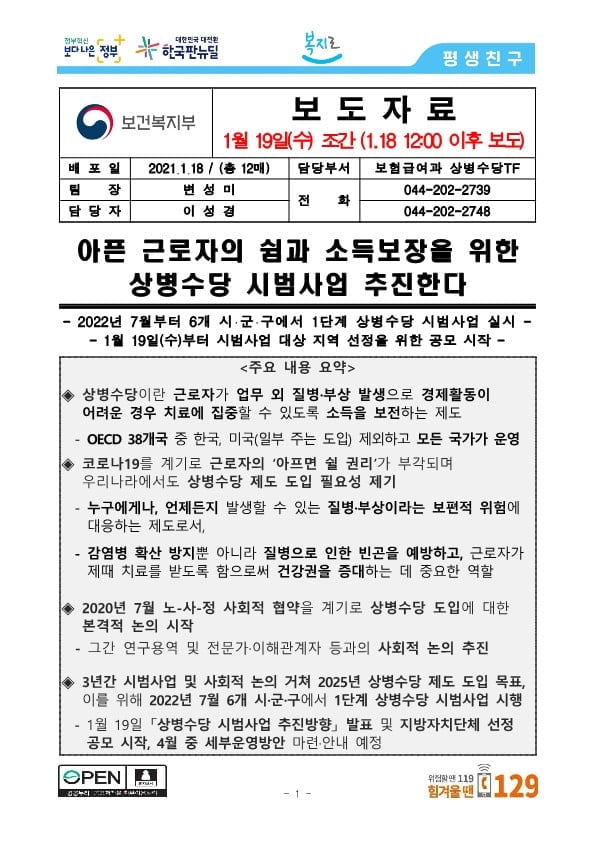 GO-KOREA TRỢ CẤP CHO NGƯỜI LAO ĐỘNG KHI ĐAU ỐM 12 Hình ảnh từ GO-KOREA: image 42 6