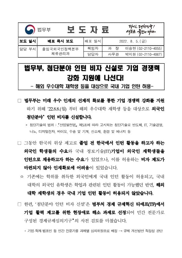 GO-KOREA Bộ Tư Pháp thiết lập visa mới D10-3 cho học sinh ưu tú nước ngoài thực tập (làm việc) tại doanh nghiệp tại Hàn Quốc 1 Hình ảnh từ GO-KOREA: image 42 63