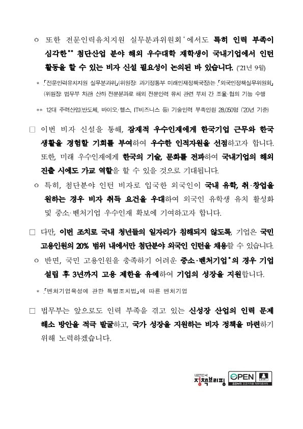GO-KOREA Bộ Tư Pháp thiết lập visa mới D10-3 cho học sinh ưu tú nước ngoài thực tập (làm việc) tại doanh nghiệp tại Hàn Quốc 2 Hình ảnh từ GO-KOREA: image 42 64