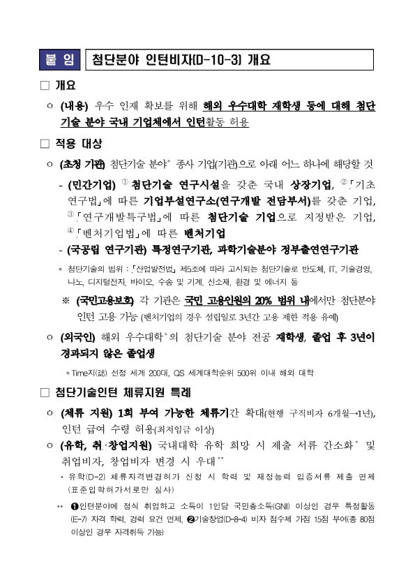 GO-KOREA Bộ Tư Pháp thiết lập visa mới D10-3 cho học sinh ưu tú nước ngoài thực tập (làm việc) tại doanh nghiệp tại Hàn Quốc 3 Hình ảnh từ GO-KOREA: image 42 65