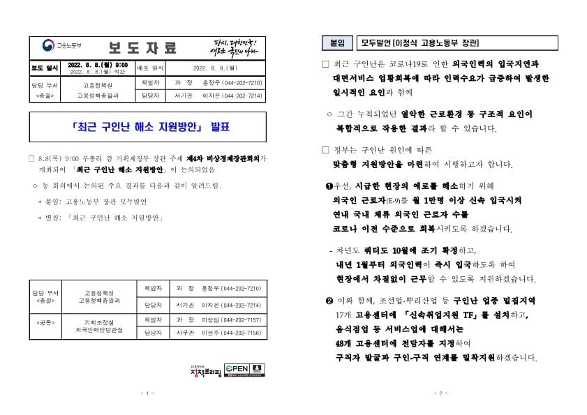 GO-KOREA HÀN QUỐC NÂNG CHỈ TIÊU TUYỂN DỤNG NHÂN LỰC NƯỚC NGOÀI NHẰM GIẢI TỎA NẠN THIẾU NHÂN LỰC 1 Hình ảnh từ GO-KOREA: image 42 68