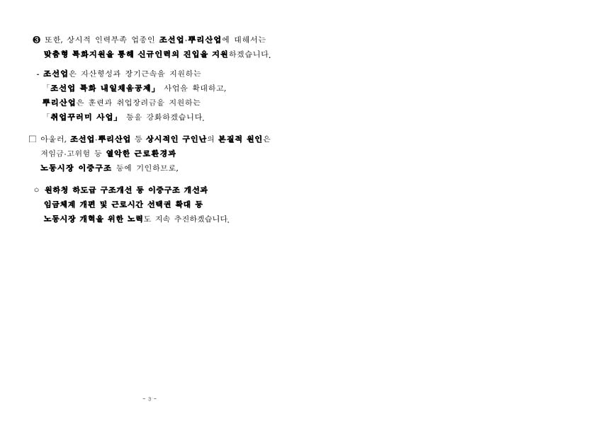 GO-KOREA HÀN QUỐC NÂNG CHỈ TIÊU TUYỂN DỤNG NHÂN LỰC NƯỚC NGOÀI NHẰM GIẢI TỎA NẠN THIẾU NHÂN LỰC 2 Hình ảnh từ GO-KOREA: image 42 69