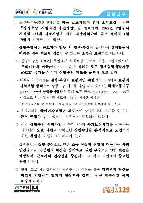 GO-KOREA TRỢ CẤP CHO NGƯỜI LAO ĐỘNG KHI ĐAU ỐM 13 Hình ảnh từ GO-KOREA: image 42 7