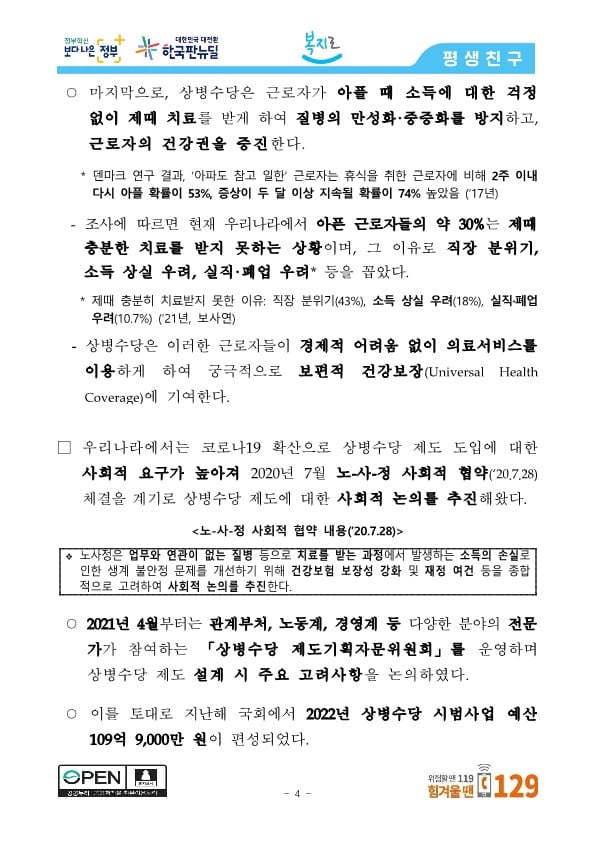 GO-KOREA TRỢ CẤP CHO NGƯỜI LAO ĐỘNG KHI ĐAU ỐM 15 Hình ảnh từ GO-KOREA: image 42 9