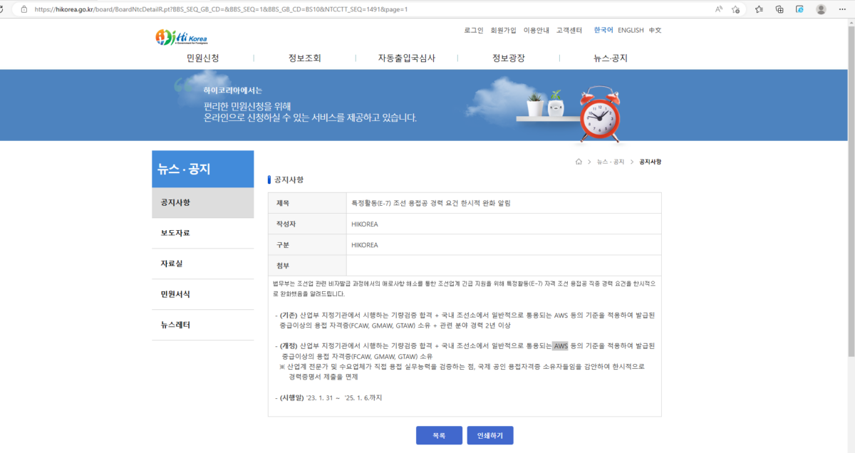 GO-KOREA Tạm thời nới lỏng điều kiện kinh nghiệm làm việc với thợ hàn (E7-3) ngành đóng tàu 1 Hình ảnh từ GO-KOREA: image 48
