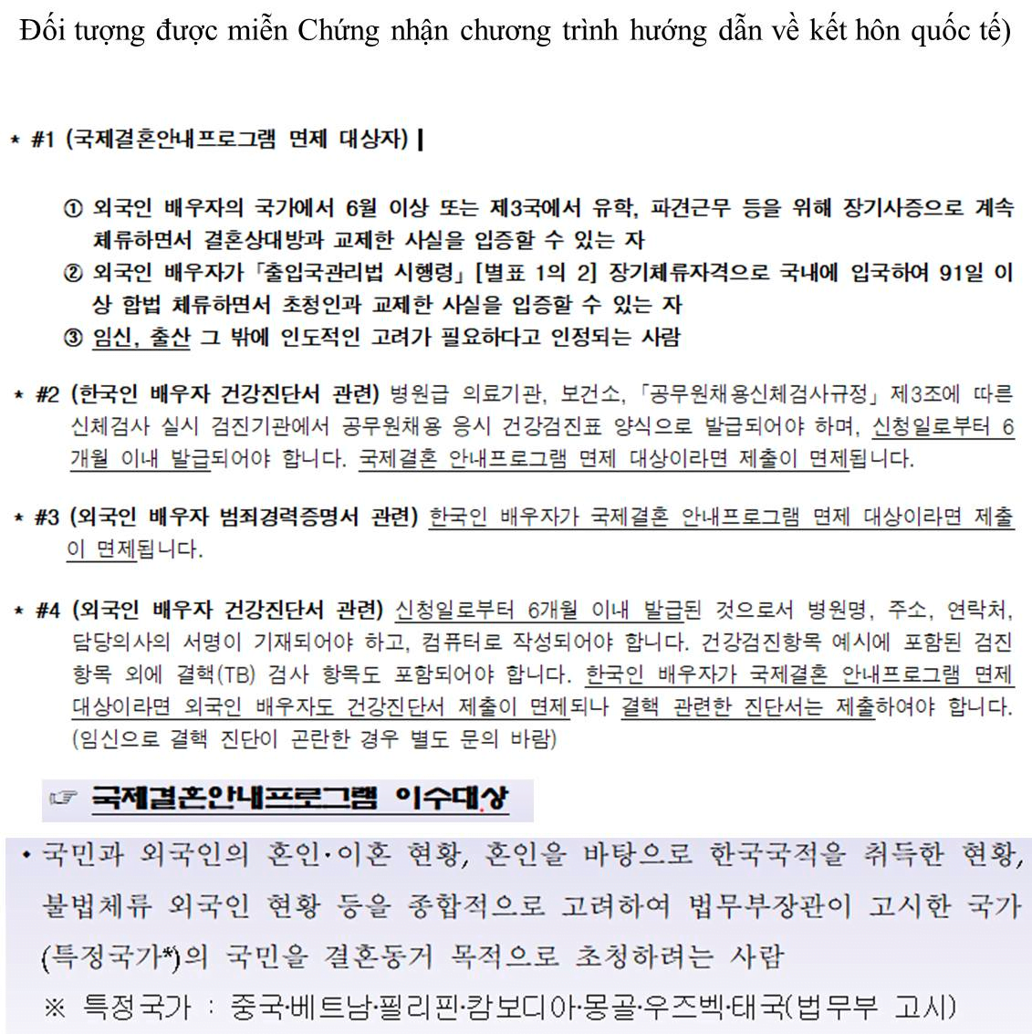 GO-KOREA Hướng dẫn tự đổi visa du học D-2 sang visa kết hôn F-6 📎 3 Hình ảnh từ GO-KOREA: image 53