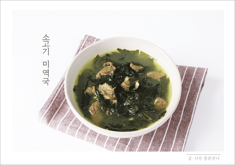 Những thói quen kiêng kị thú vị của người Hàn trước kỳ thi Đại học quan trọng 8 Không ăn canh rong biển