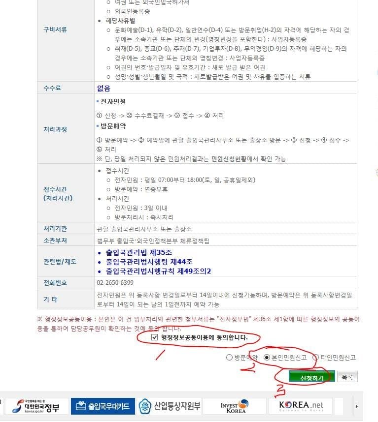 GO-KOREA Cách xử lý các vấn đề về hộ chiếu cho người Việt tại Hàn Quốc 5 pp2.jpg