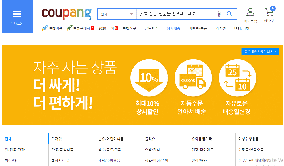 Hình ảnh từ GO-KOREA: recurring purchase coupang online shopping in korea