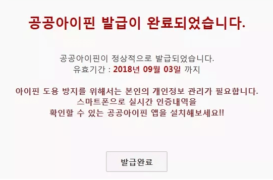 GO-KOREA Cách đăng ký I-pin 3 Hình ảnh từ GO-KOREA: Screen Shot 2019 01 02 at 6.33.32 PM