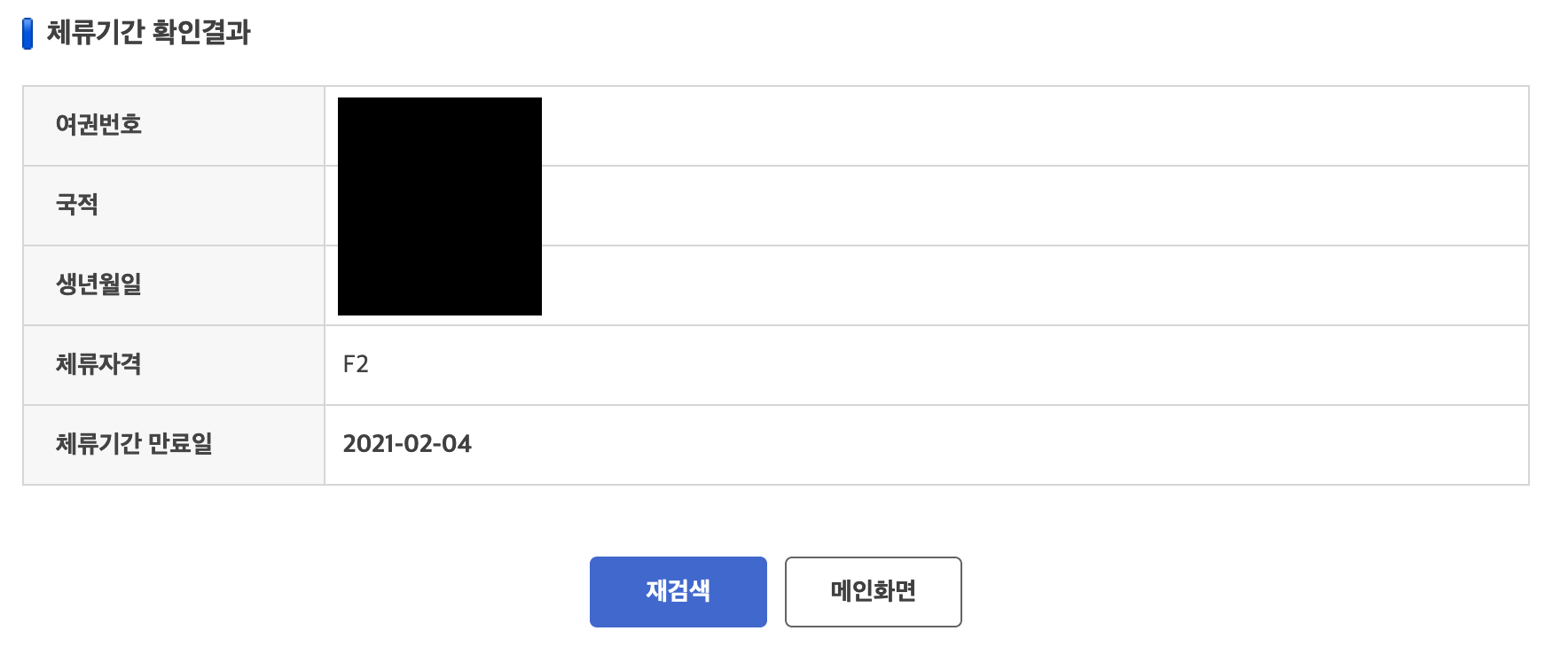 Kết quả tra thời hạn cư trú