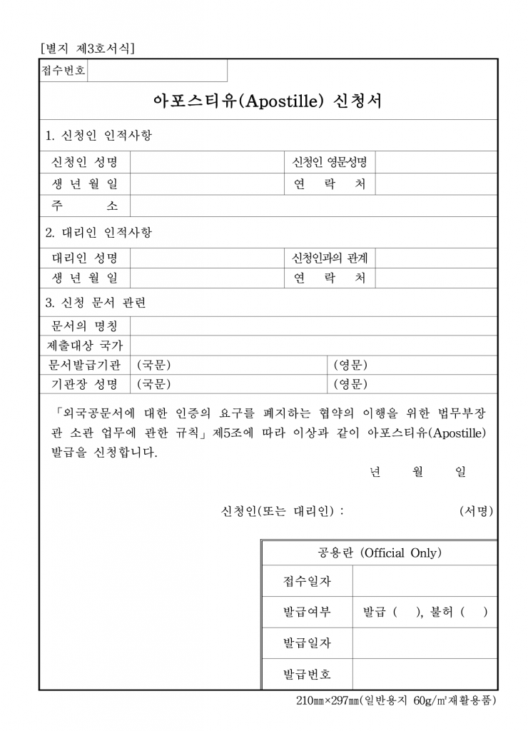 GO-KOREA Thủ tục công chứng, chứng nhận lãnh sự và hợp thức hóa tại Hàn 5 Hình ảnh từ GO-KOREA: Screen Shot 2020 09 27 at 01.16.10 PM