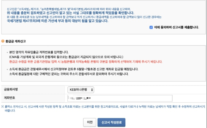 GO-KOREA Tổng hợp về hoàn thuế 13 Hình ảnh từ GO-KOREA: Screenshot from 2020 05 22 10 16 21