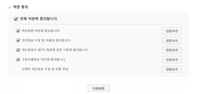 GO-KOREA Cách đăng ký I-pin 1 screenshot_55.png