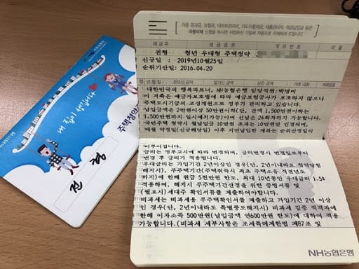 GO-KOREA Giới thiệu về sổ tiết kiệm mua nhà (주택청약종합통장) 1 sổ tiết kiệm mua nhà 1