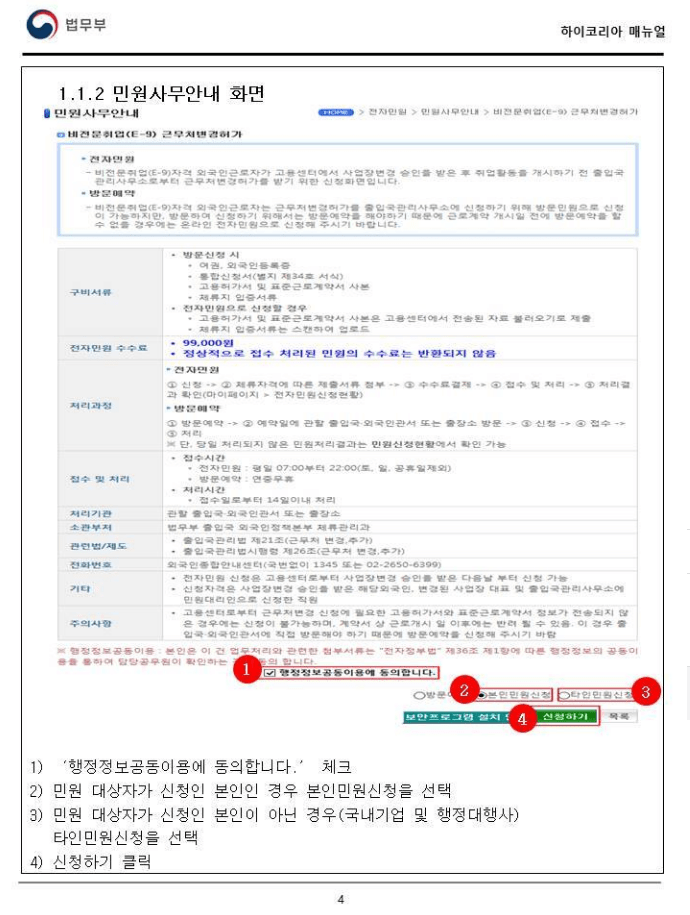 GO-KOREA Cho phép người lao động nước ngoài khai báo chuyển xưởng online 1 khai báo chuyển xưởng online 1