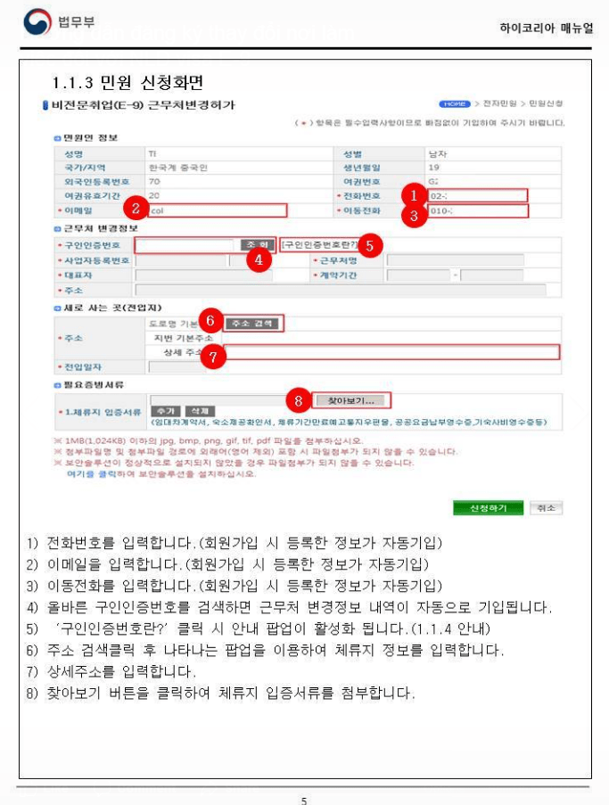 GO-KOREA Cho phép người lao động nước ngoài khai báo chuyển xưởng online 2 Hình ảnh từ GO-KOREA: xkld han quoc lao dong e9 co khai bao chuyen xuong oline3