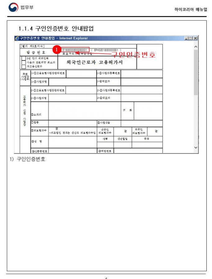 GO-KOREA Cho phép người lao động nước ngoài khai báo chuyển xưởng online 3 Hình ảnh từ GO-KOREA: xkld han quoc lao dong e9 co khai bao chuyen xuong oline4