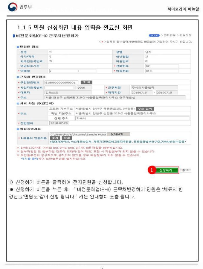 GO-KOREA Cho phép người lao động nước ngoài khai báo chuyển xưởng online 4 Hình ảnh từ GO-KOREA: xkld han quoc lao dong e9 co khai bao chuyen xuong oline5